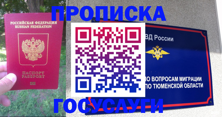прописка для кредита в Тверской области